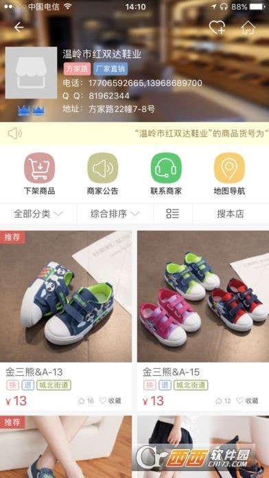 温岭二童网3