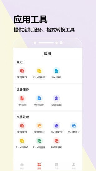 微软PPT手机版4