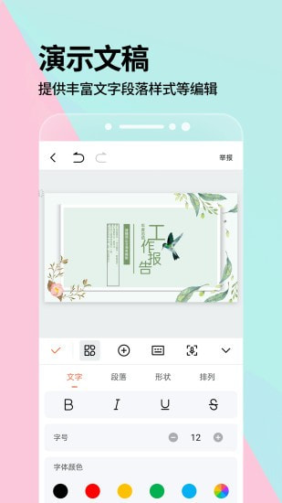 微软PPT手机版3