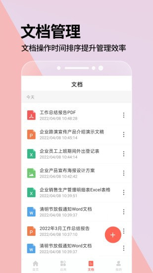 微软PPT手机版1