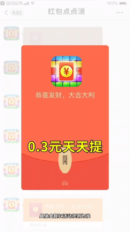 点消大红包1