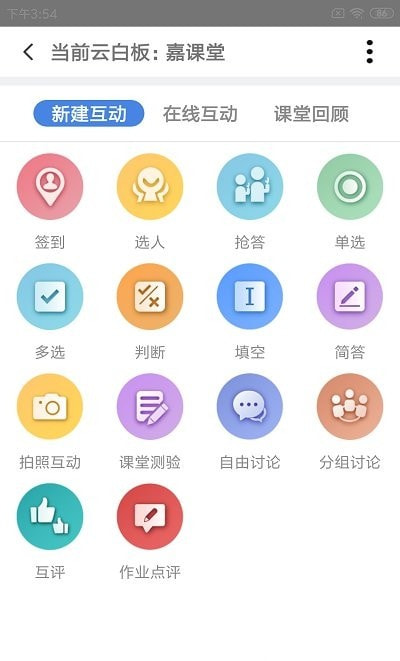嘉课堂智慧教室2