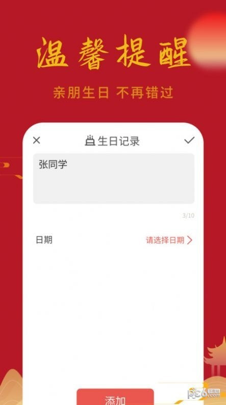 万顺日历通2