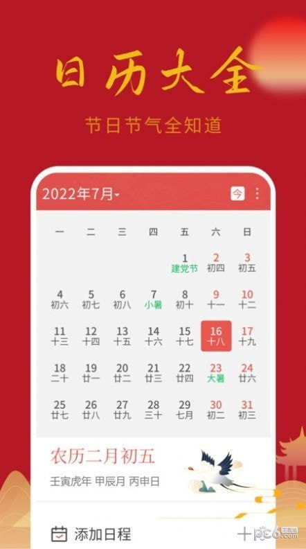 万顺日历通1