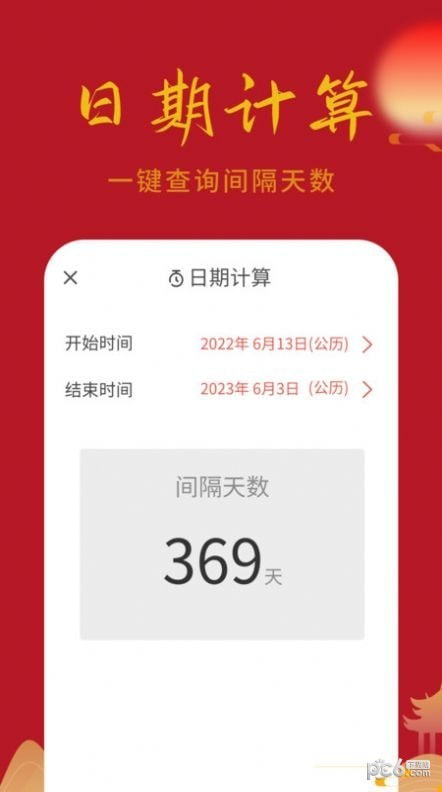 万顺日历通0