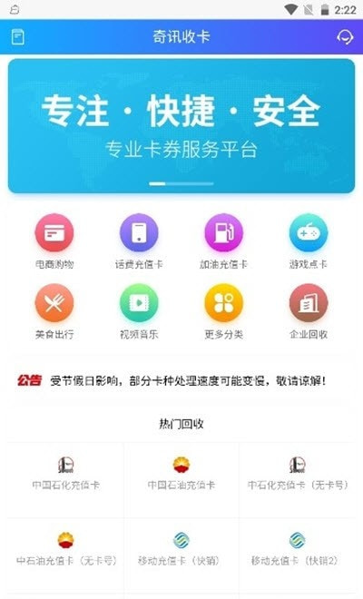 奇讯收卡(礼品卡券回收)1