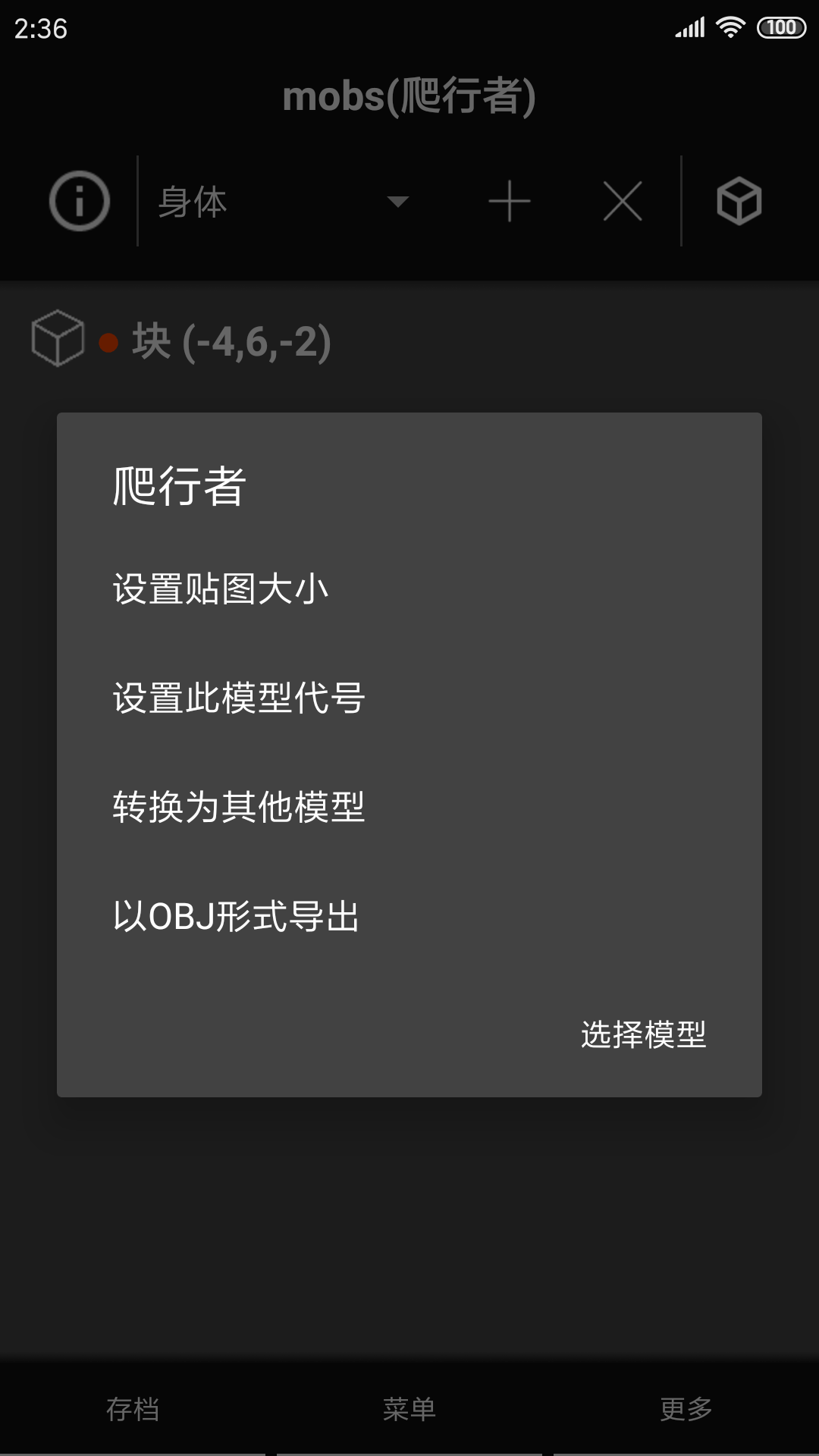我的世界基岩版材质包制作器1