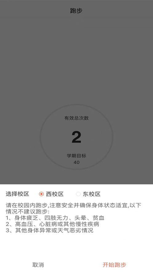 山理工运动助手2