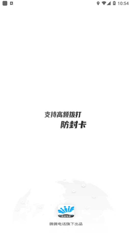 微微企业电话0