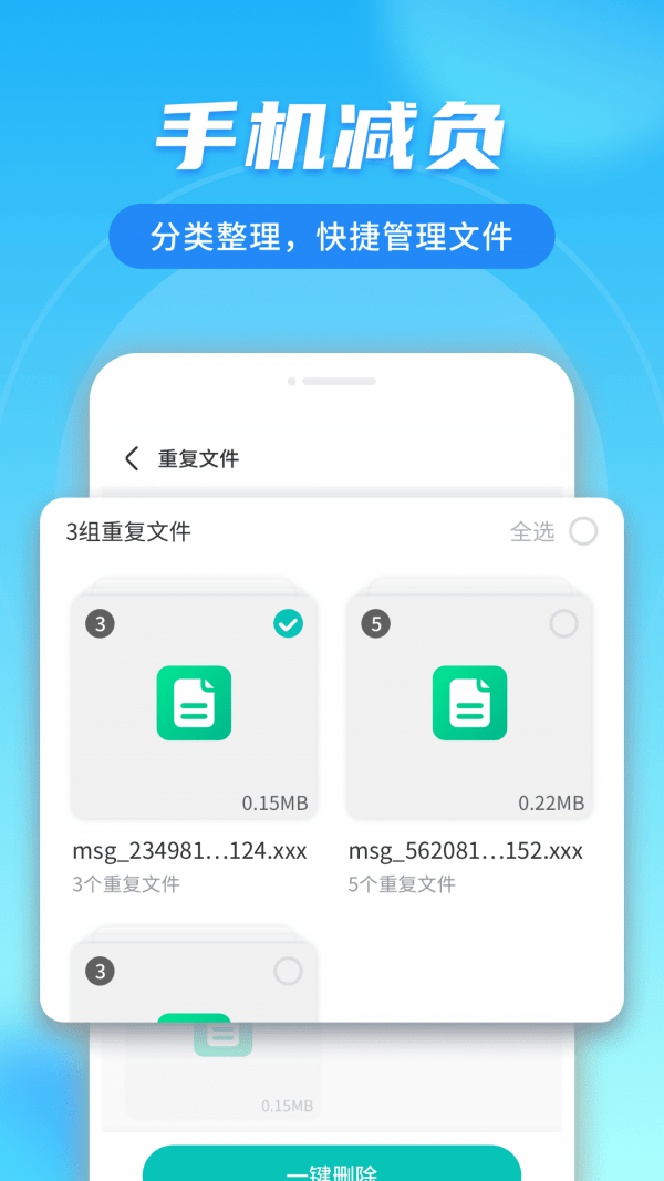 蜜友极速上网管家2