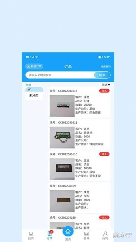 辰信3
