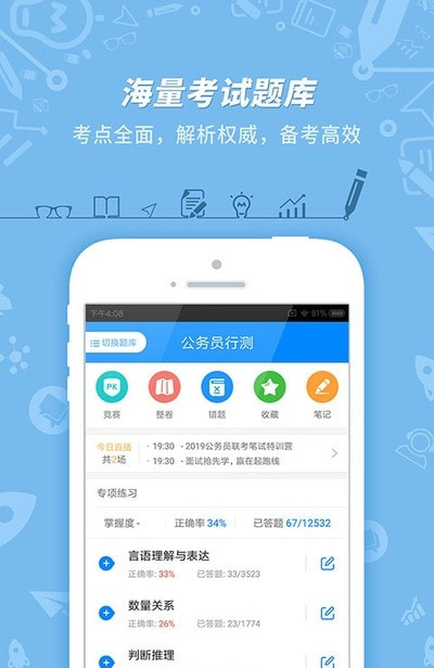 91up公务员考试3