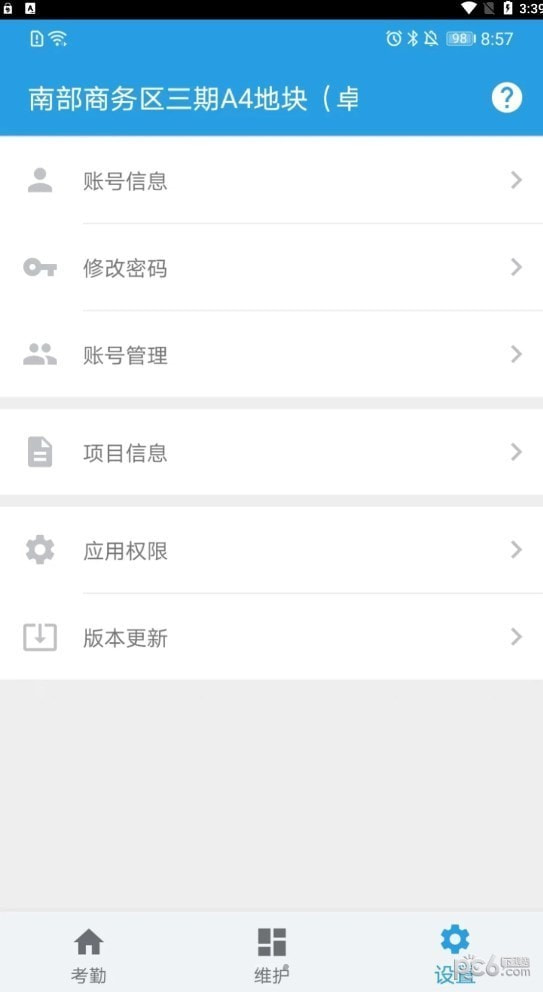 名易考勤2