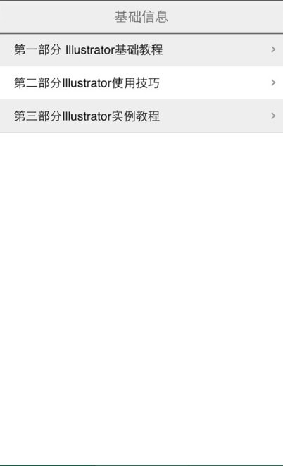 AI教程(Illustrator学习)1