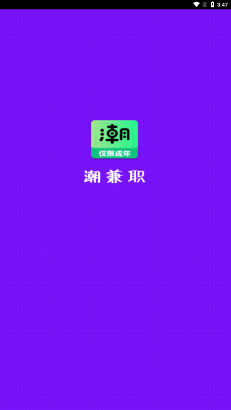 潮兼职3