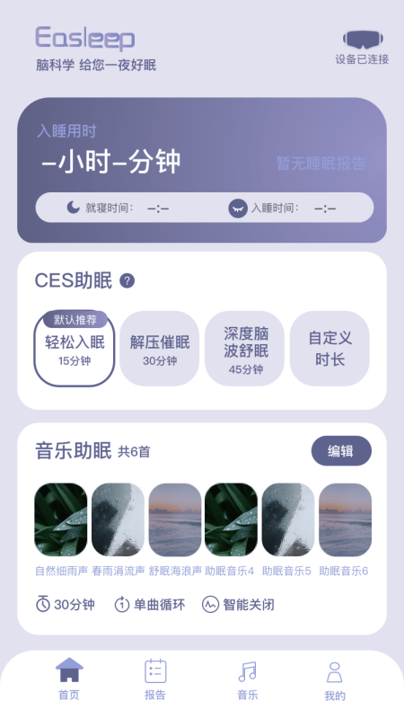 Easleep睡眠工场1