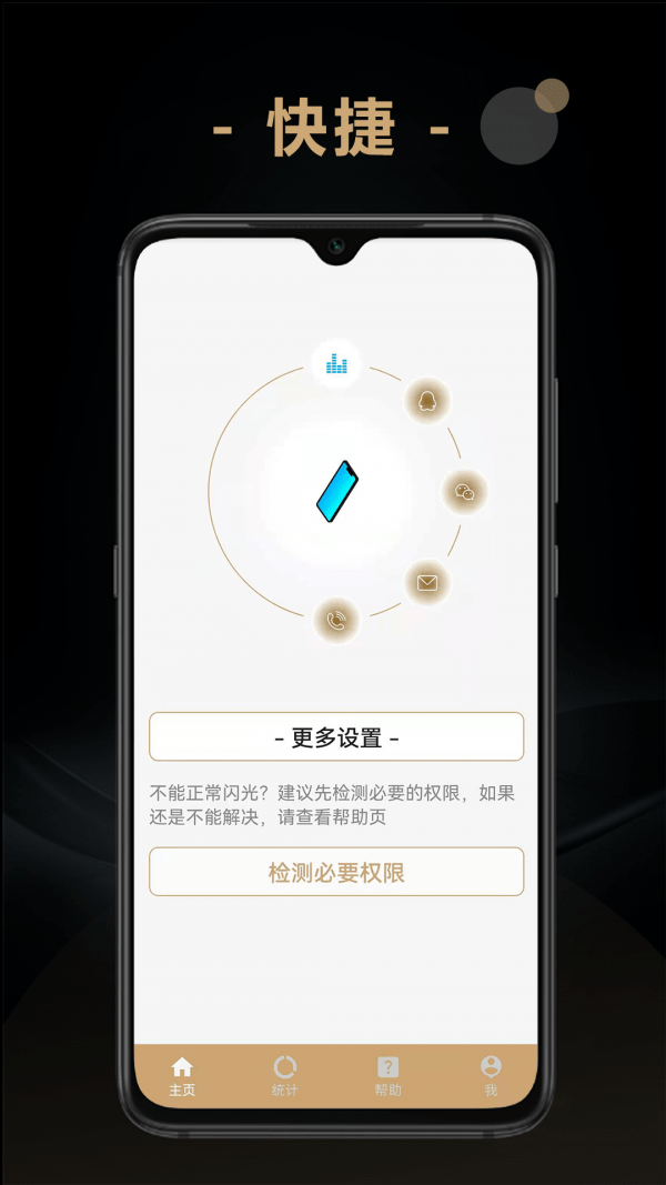 蜗牛来电闪光灯0