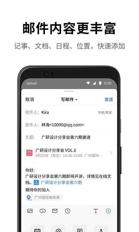 QQ邮箱国际版2