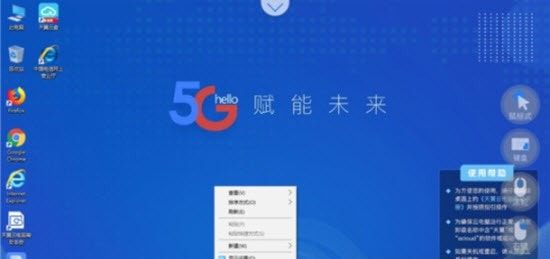 天翼云电脑1