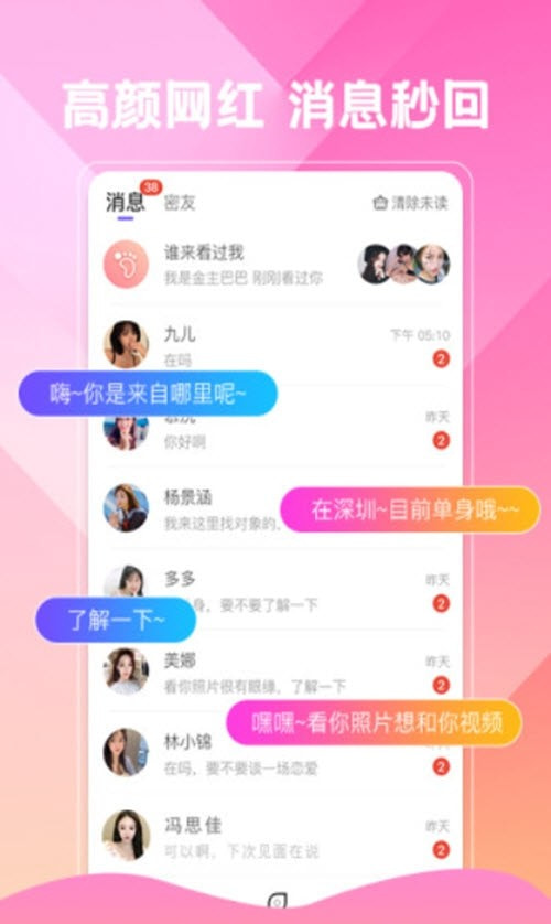 心秒交友2