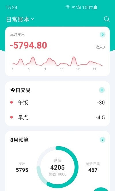 薄荷记账(手机记账理财工具)2