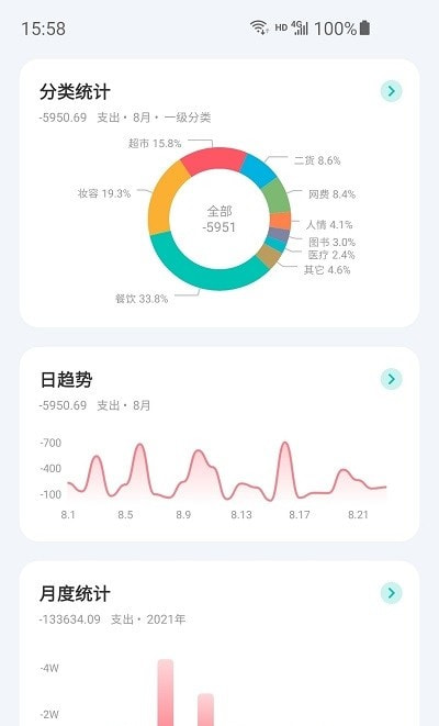 薄荷记账(手机记账理财工具)1