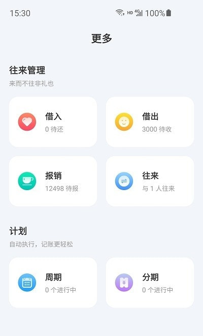 薄荷记账(手机记账理财工具)0
