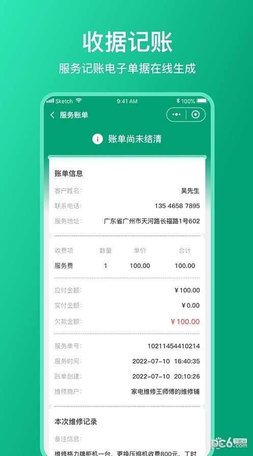 扳手记账2