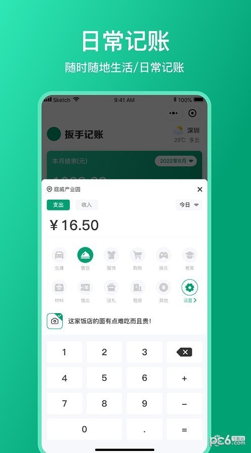 扳手记账1