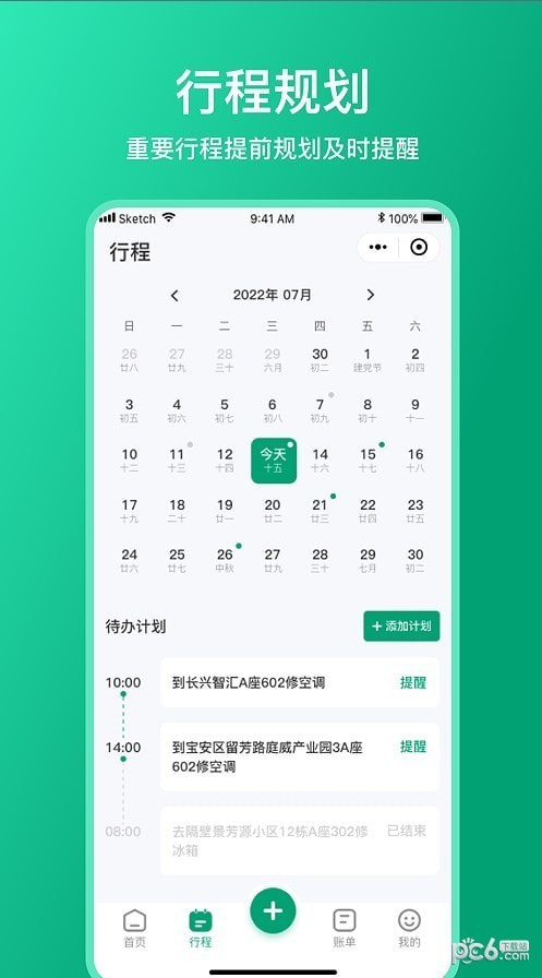 扳手记账0
