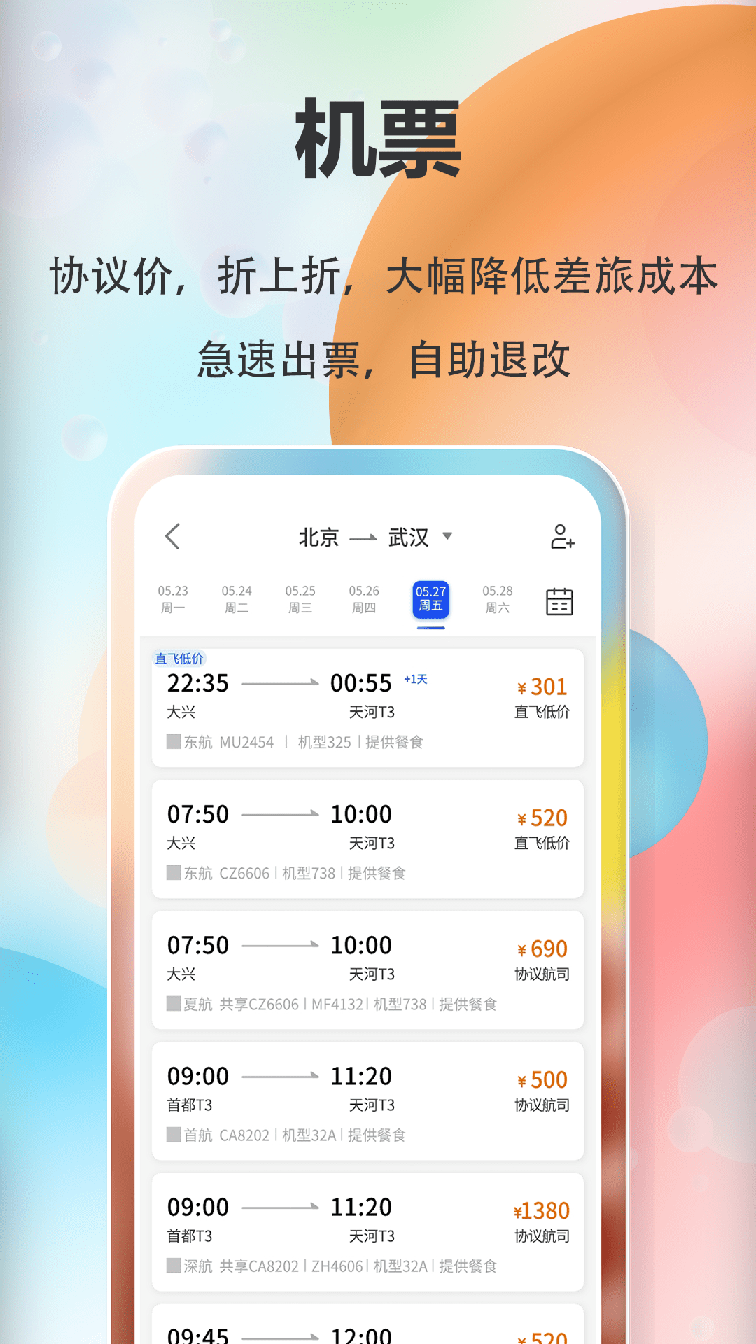融易行2