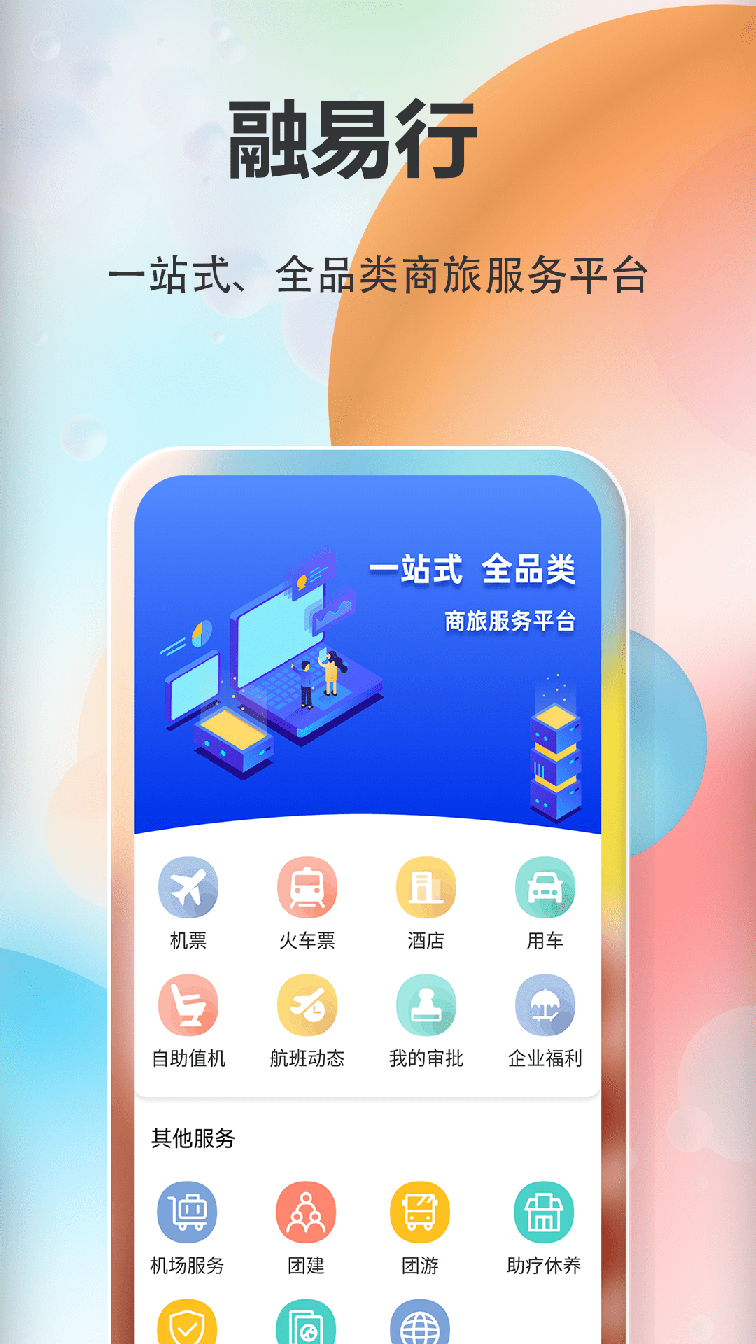 融易行1