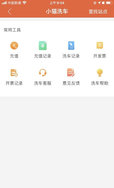 小猫爱车(自助停车软件)2