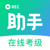 考级小助手安卓端最新安卓免费版下载