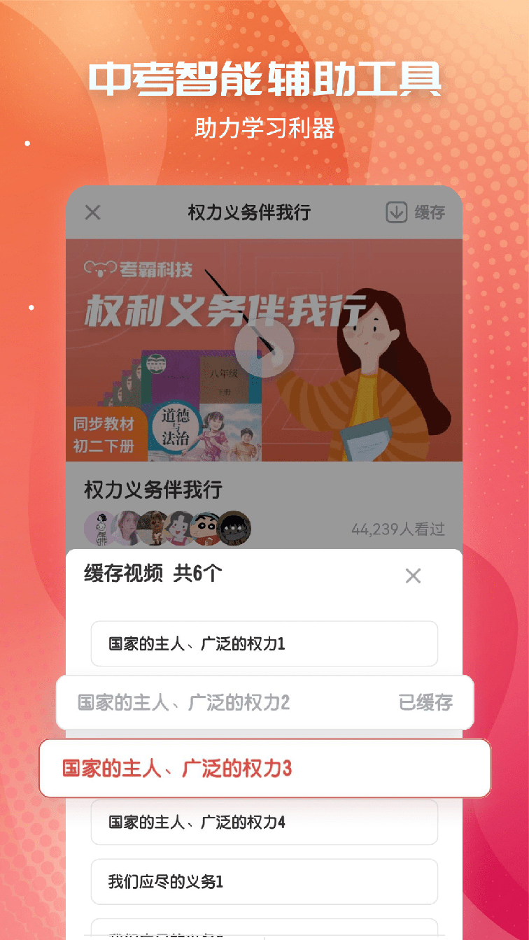 初中政治考霸2