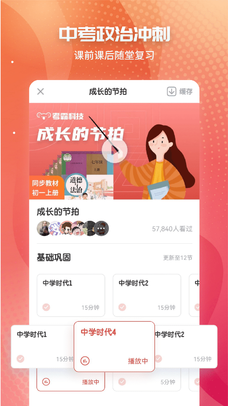 初中政治考霸0