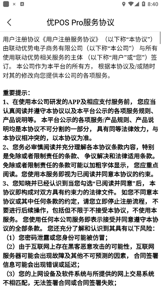 优POS Pro3
