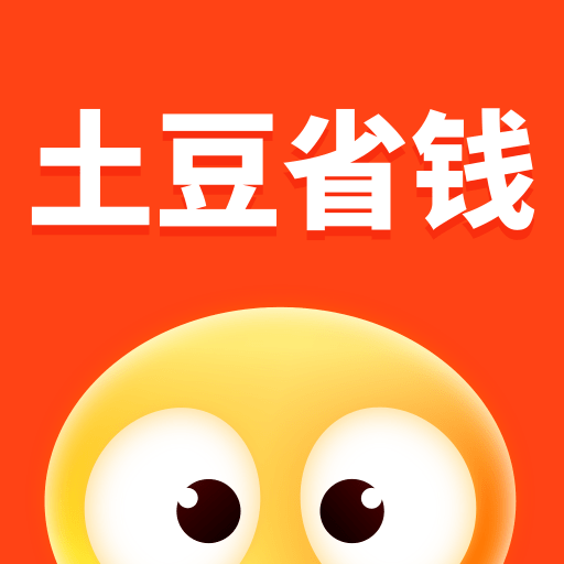 土豆省钱下载免费下载最新版2023