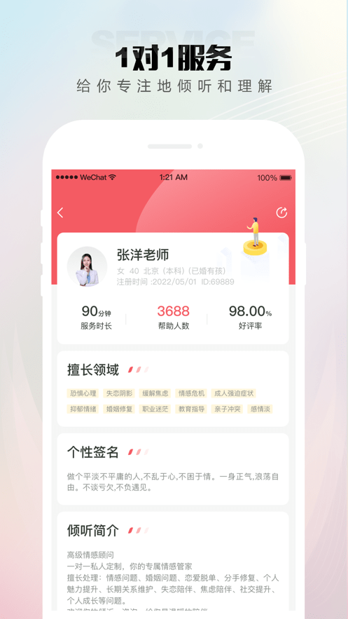 赛优心理2
