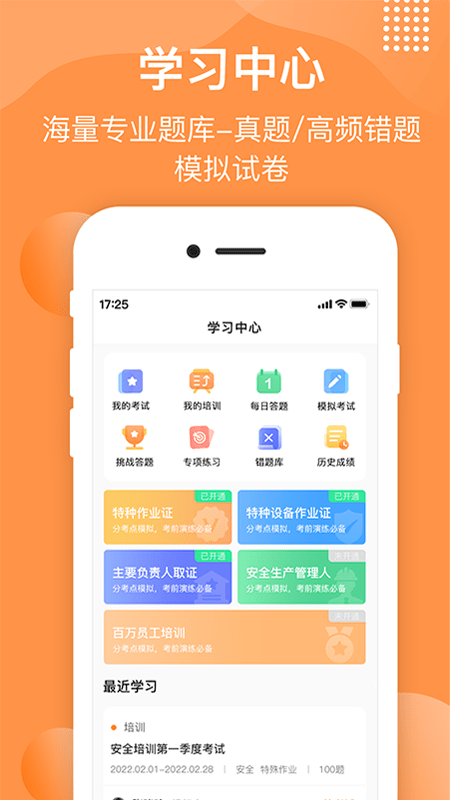 智园学堂下载3