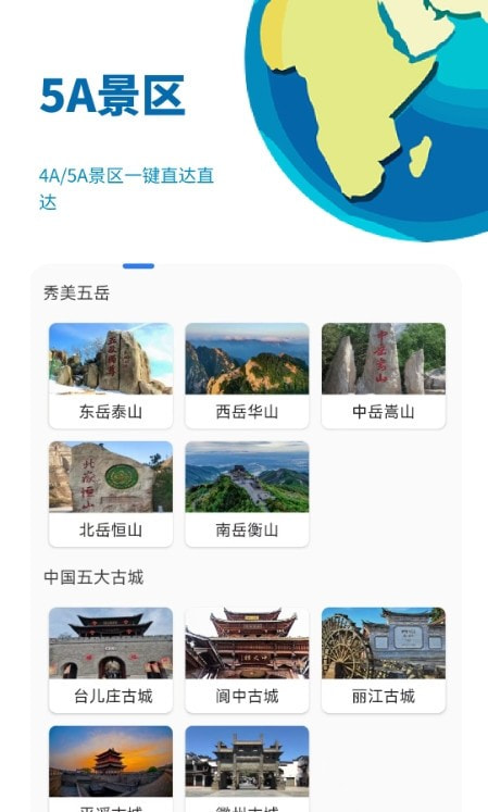 音妙3D地球景点(旅游攻略)2