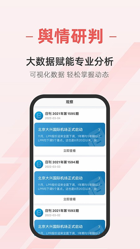 中原网大数据3