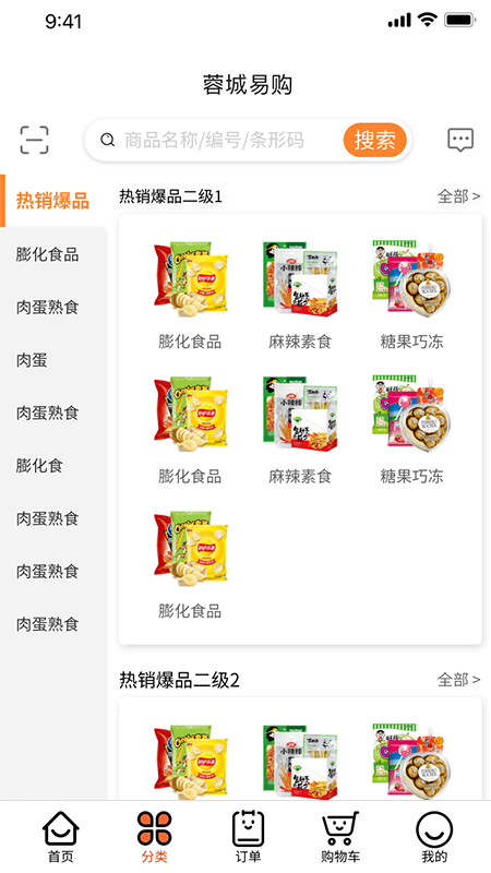 成都蓉城易购1