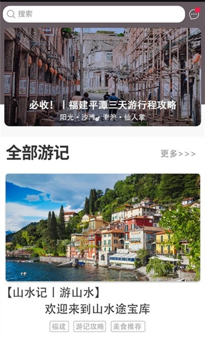 山水途旅游2