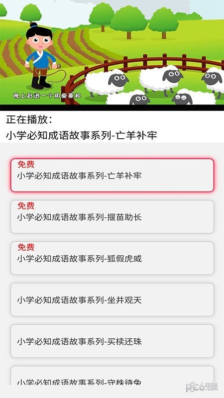 少儿国学成语故事5