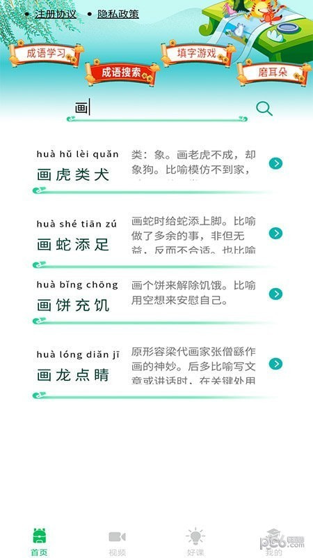 少儿国学成语故事4