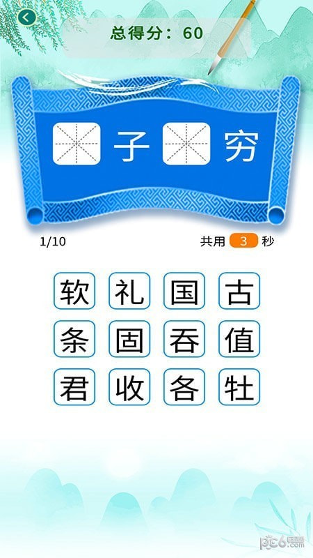 少儿国学成语故事3