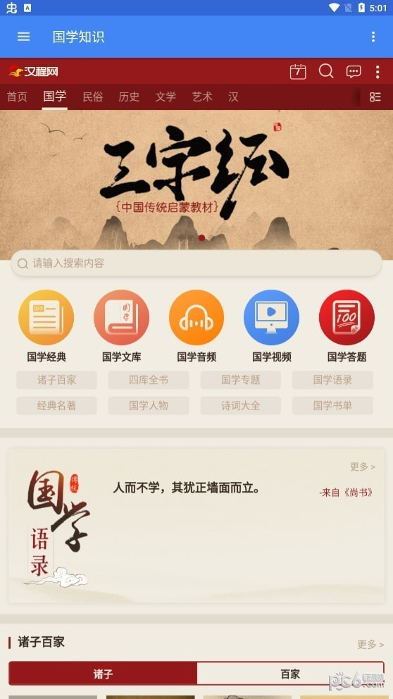 少儿国学成语故事0