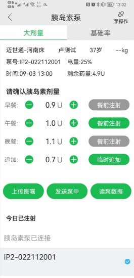 易泵管家3