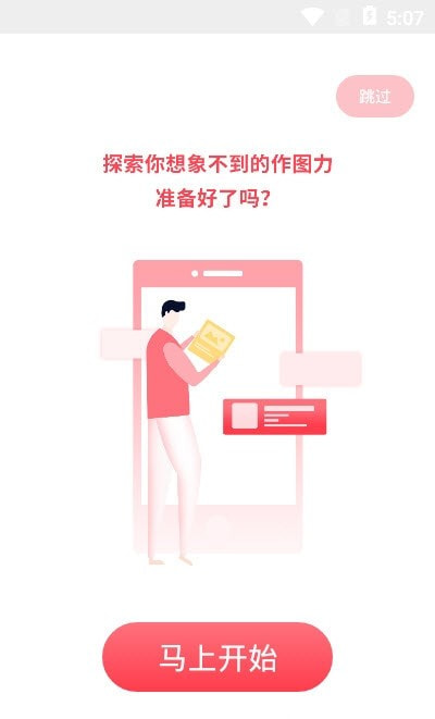 图怪兽(图片编辑)1
